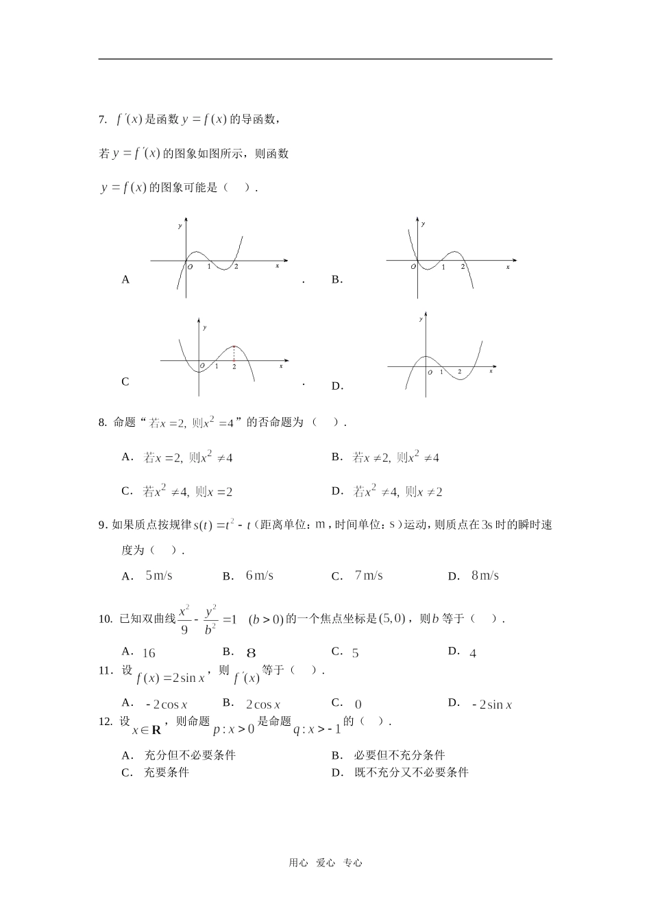 北京市朝阳区普通高中高二数学学业水平测试文科（选修1-1）_第2页