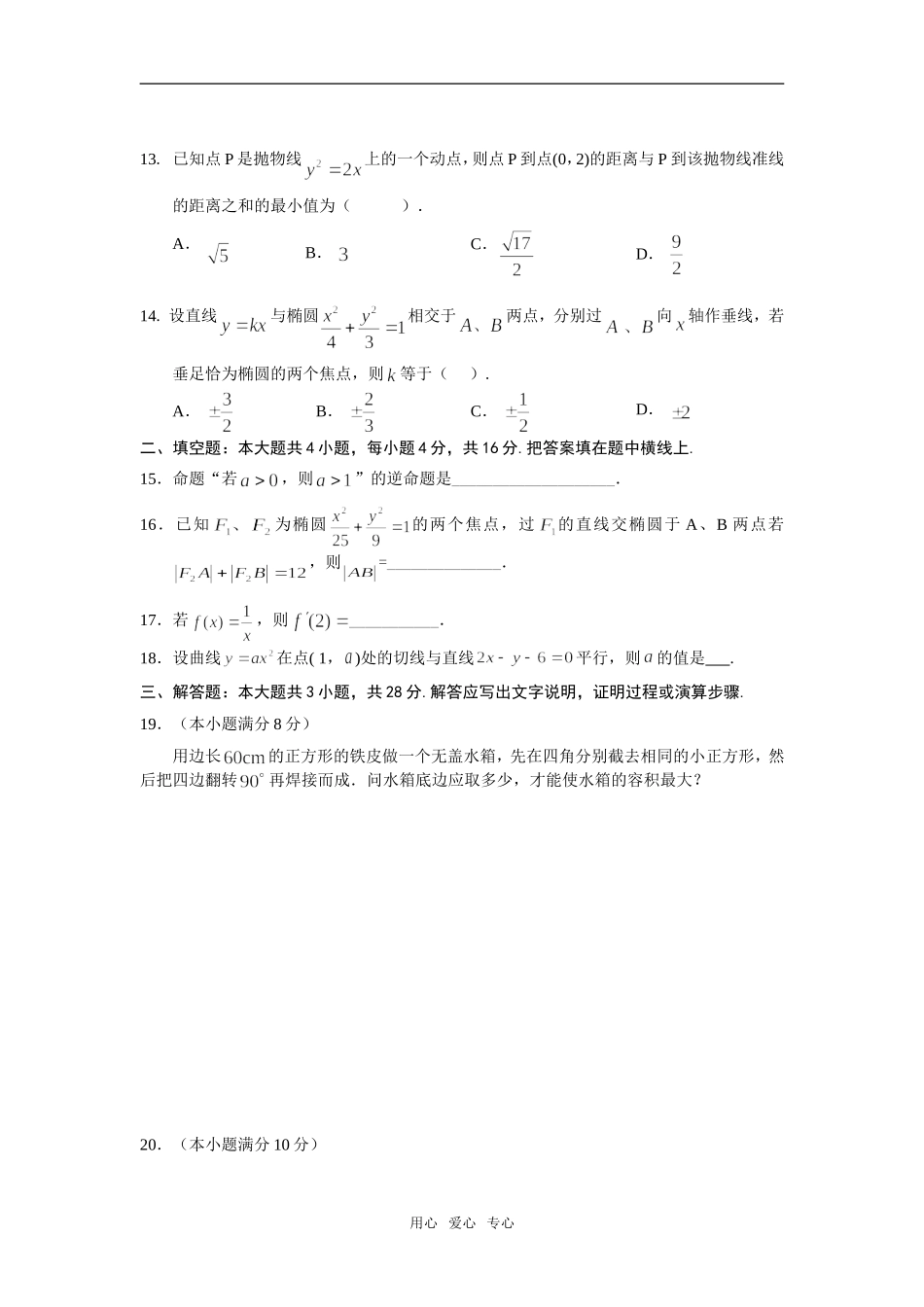 北京市朝阳区普通高中高二数学学业水平测试文科（选修1-1）_第3页