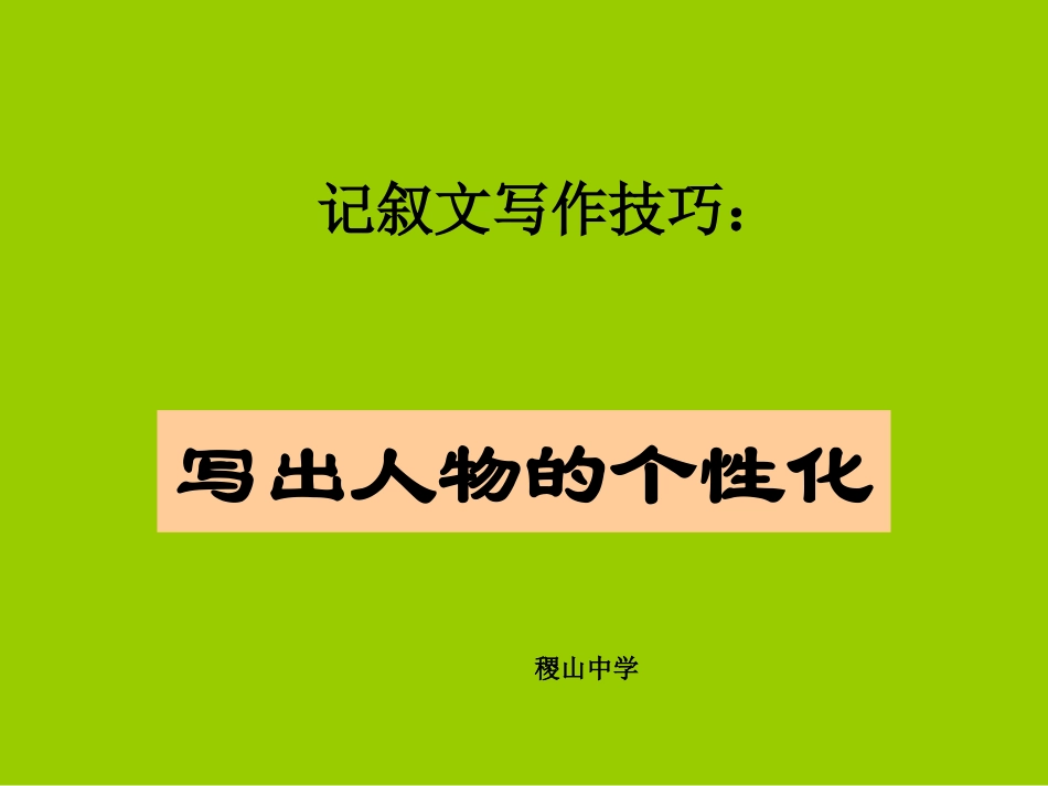 记叙文写作技巧_第1页