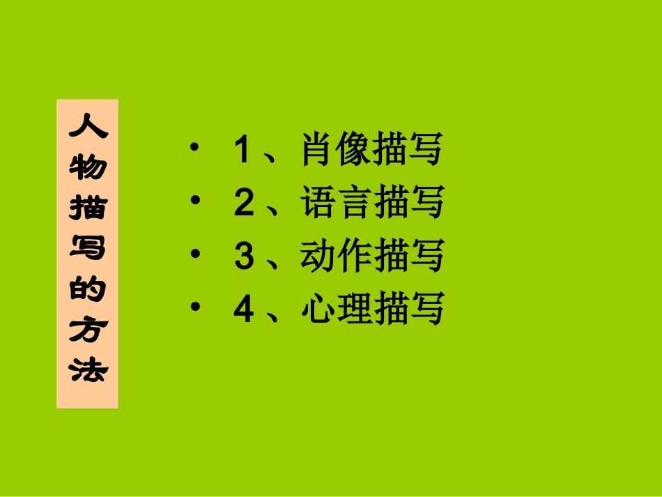 记叙文写作技巧_第2页