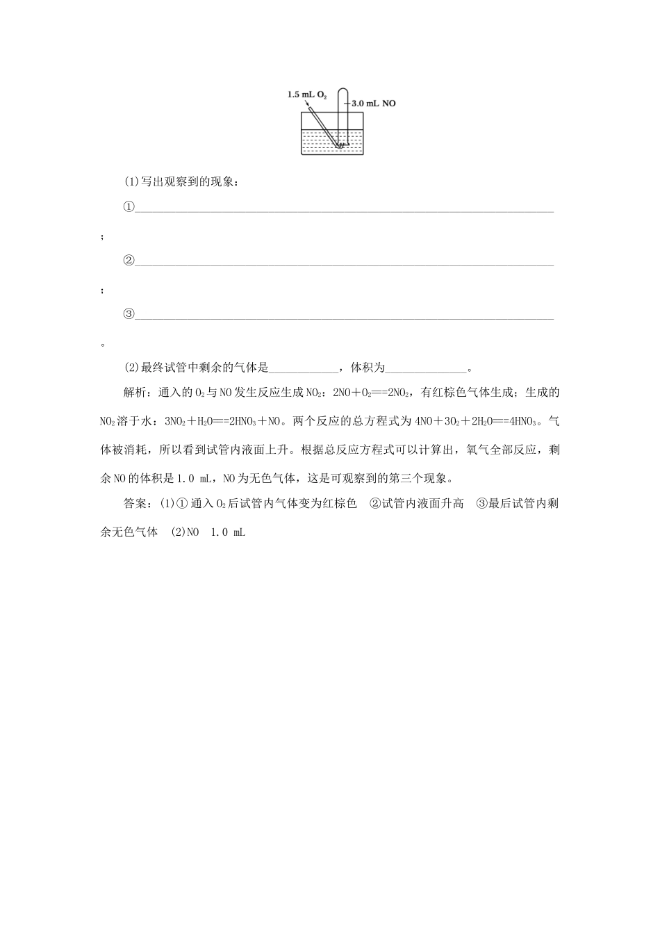 高中化学 专题4 硫、氮和可持续发展 第二单元 生产生活中的含氮化合物 第1课时 氮氧化物的产生及转化智能优化演练 苏教版必修1-苏教版高一必修1化学试题_第2页
