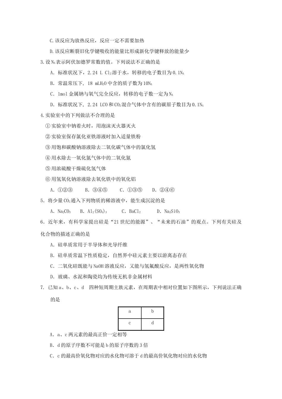 山东省济南市高三化学第二次模拟考试试题-人教版高三全册化学试题_第2页