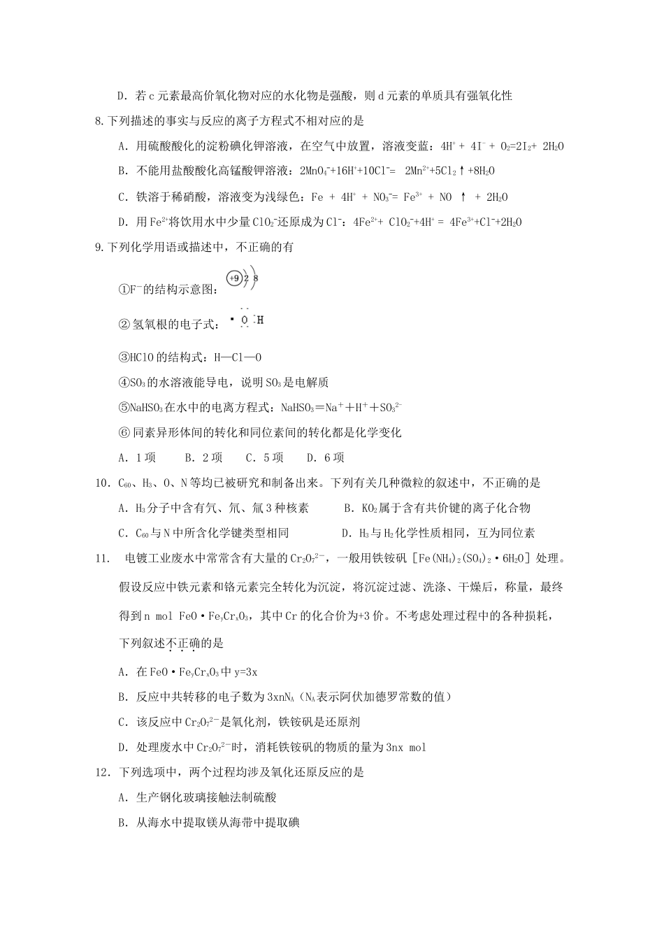 山东省济南市高三化学第二次模拟考试试题-人教版高三全册化学试题_第3页