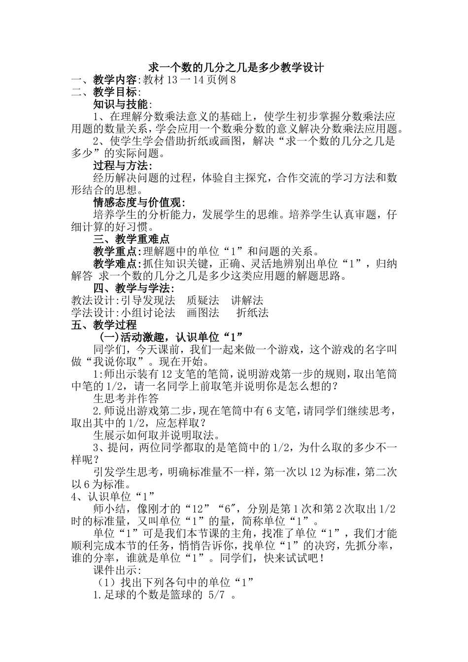 求一个数的几分之几是多少教学设计_第1页