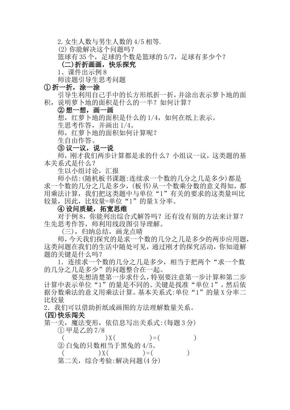 求一个数的几分之几是多少教学设计_第2页