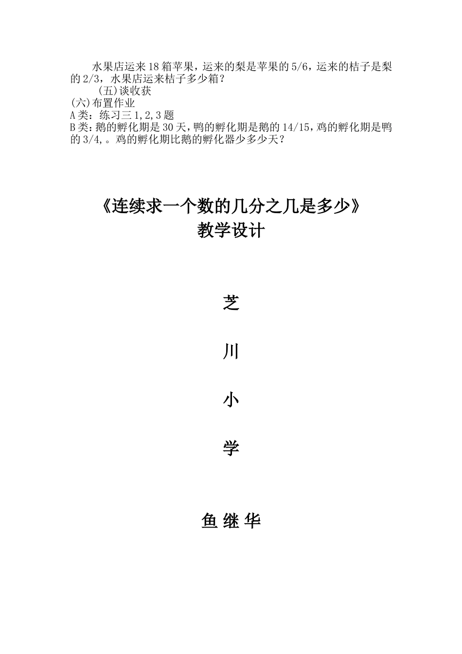 求一个数的几分之几是多少教学设计_第3页