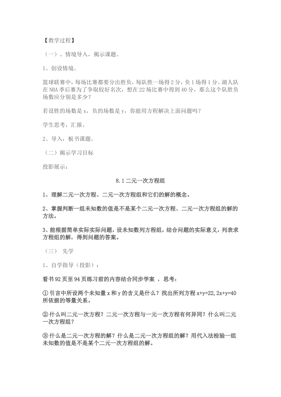 8.1.1二元一次方程教学设计_第2页