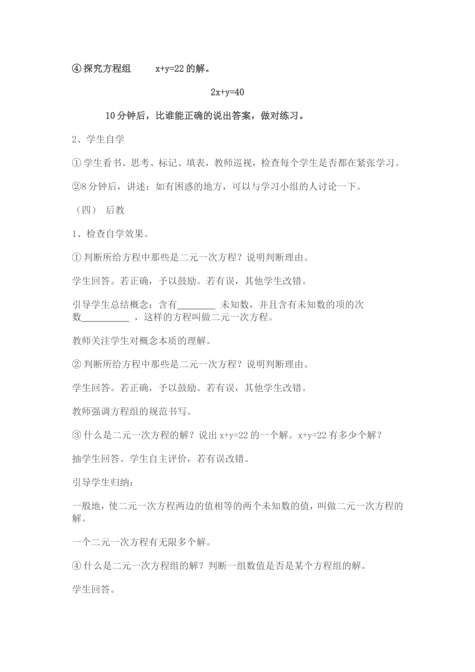 8.1.1二元一次方程教学设计_第3页