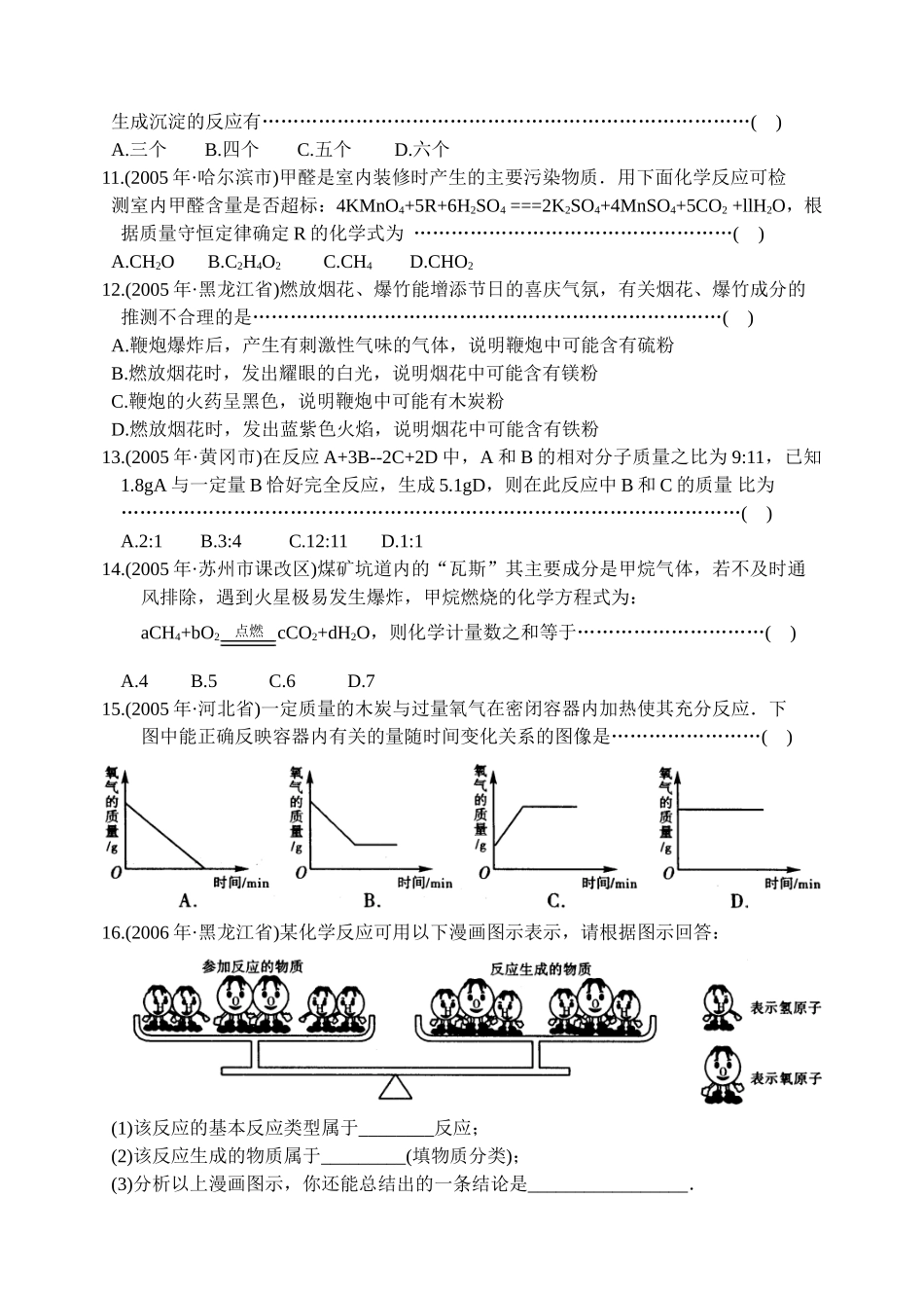 第六单元最新中考链接(38)_第2页