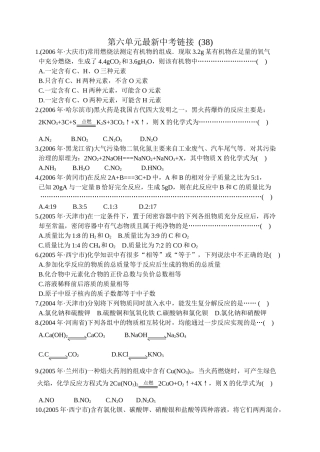 第六单元最新中考链接(38)