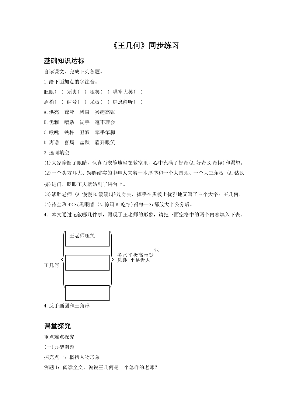 《王几何》同步练习1_第1页