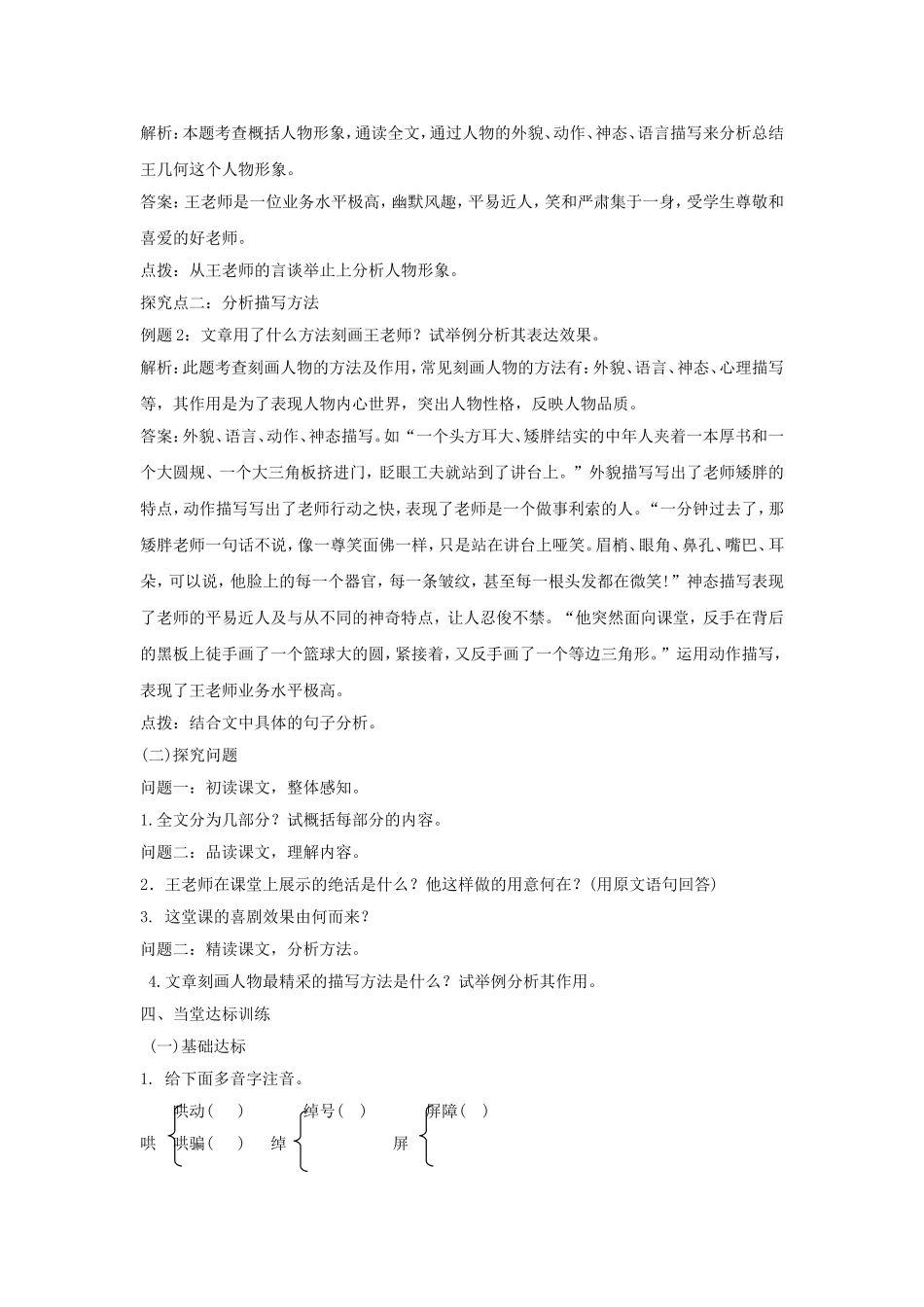 《王几何》同步练习1_第2页