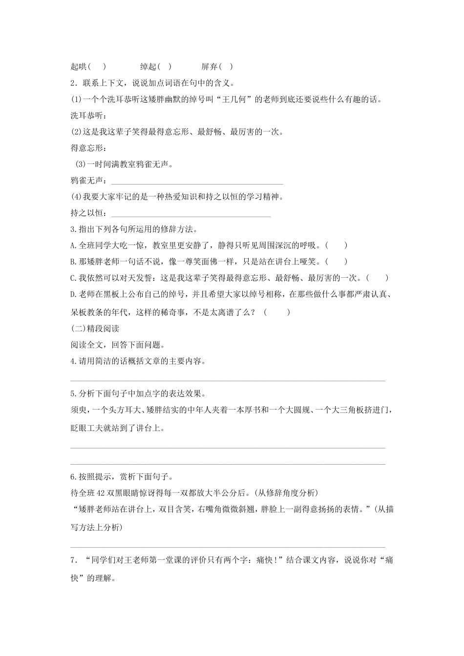 《王几何》同步练习1_第3页