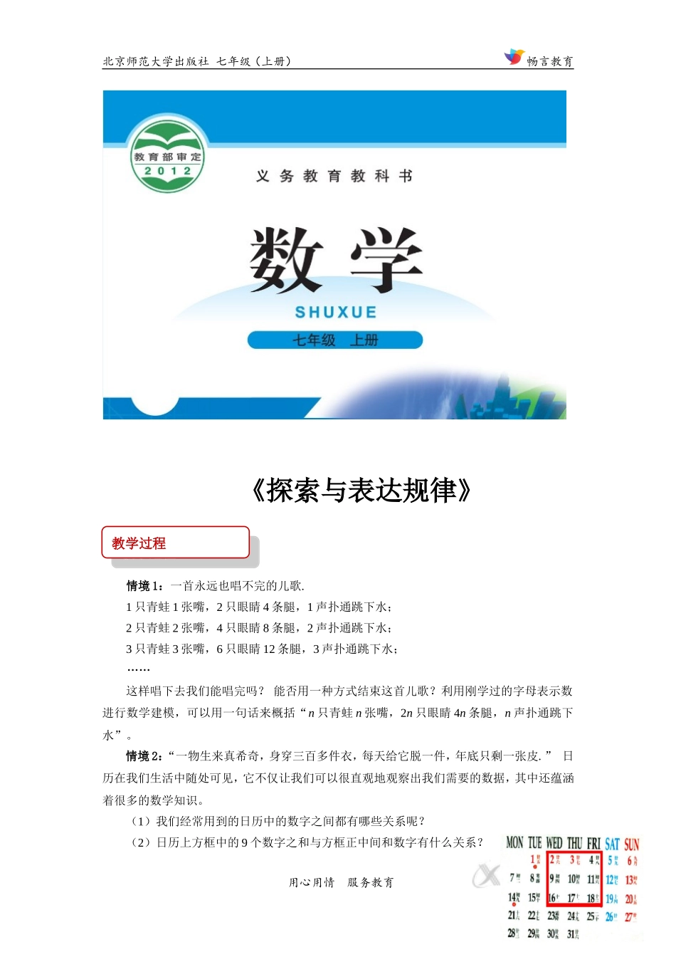 【教学设计】《探索与表达规律》(北师大)_第1页