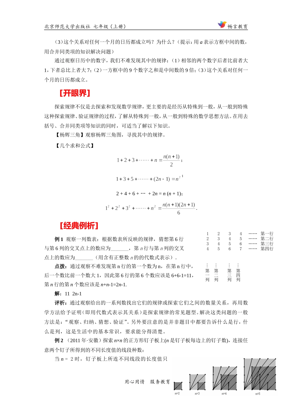 【教学设计】《探索与表达规律》(北师大)_第2页