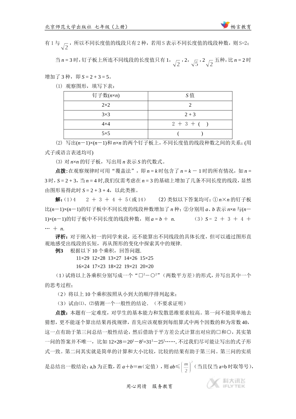 【教学设计】《探索与表达规律》(北师大)_第3页
