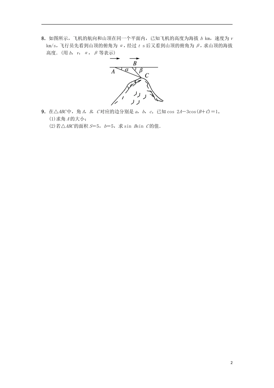 高中数学 第一章 解三角形 1.2 应用举例自我小测 新人教B版必修5-新人教B版高二必修5数学试题_第2页