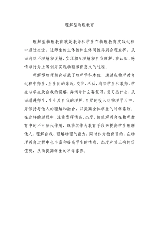 理解型物理教育