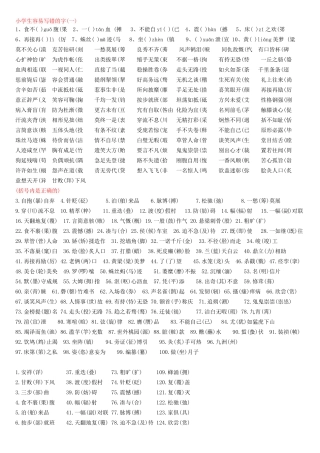 小学生容易写错字-重点