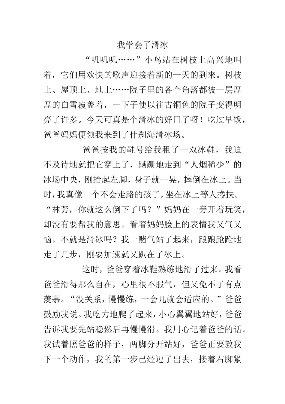 我学会了滑冰_第1页