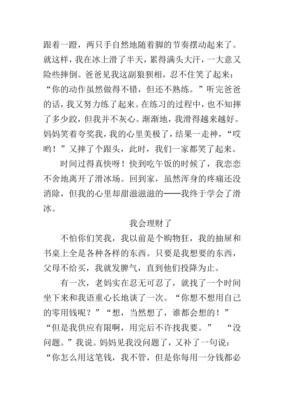 我学会了滑冰_第2页