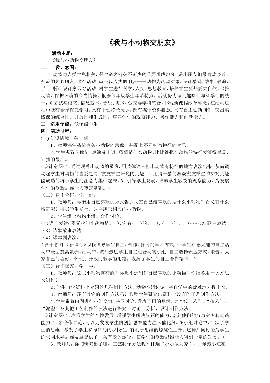 我与小动物交朋友_第1页