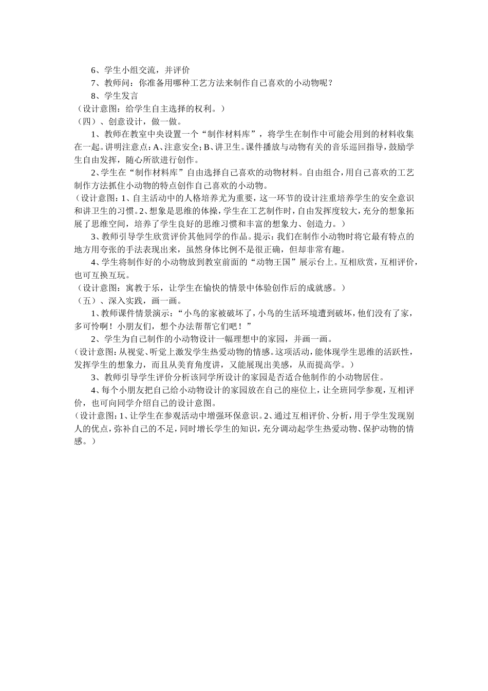 我与小动物交朋友_第2页