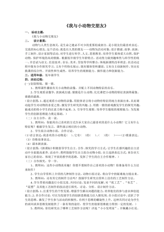 我与小动物交朋友