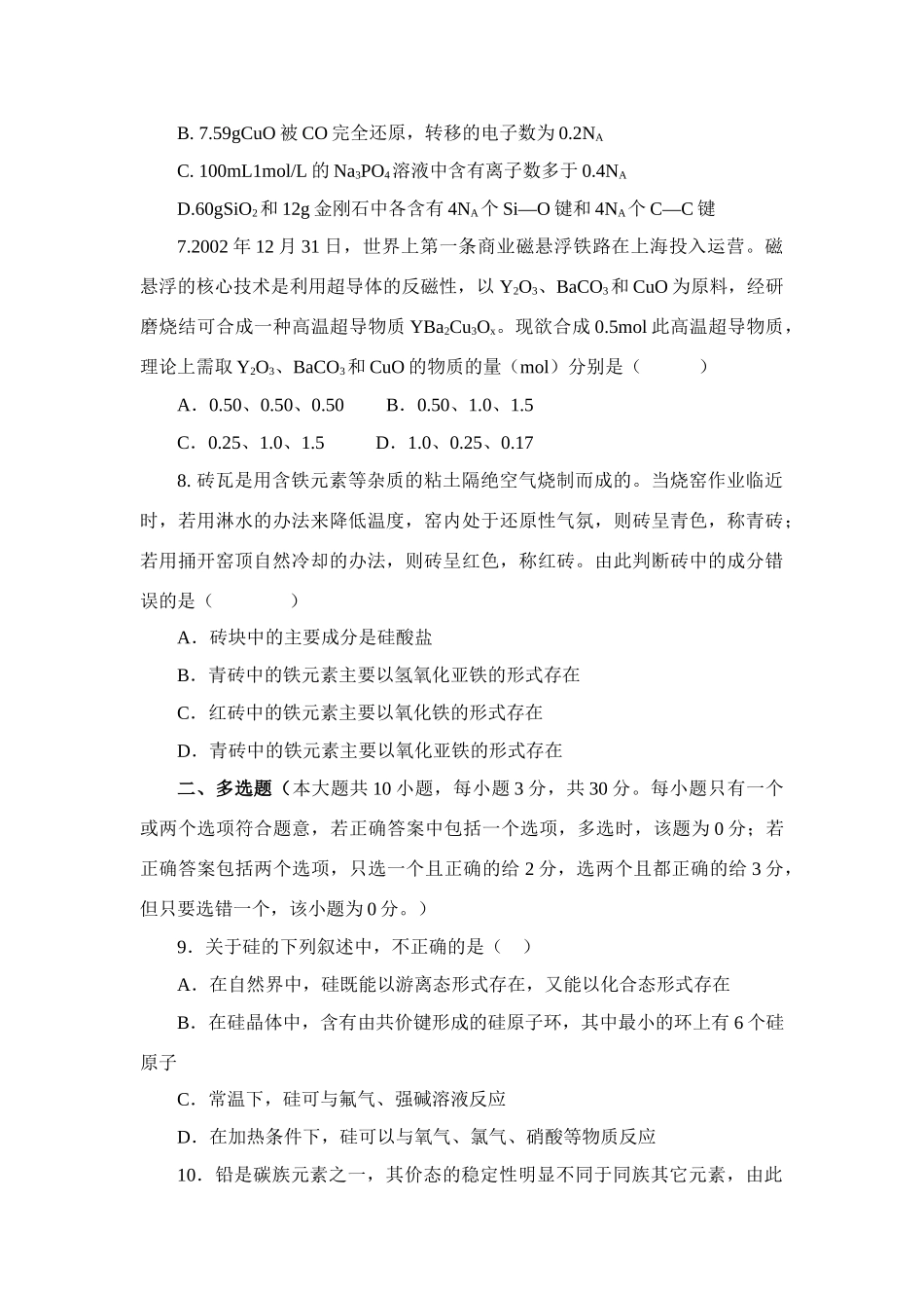 专题八 硅和硅酸盐工业_第2页