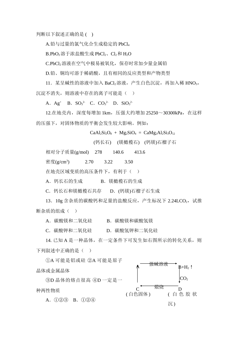 专题八 硅和硅酸盐工业_第3页