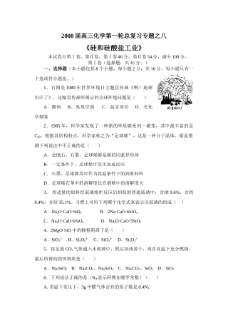 专题八 硅和硅酸盐工业