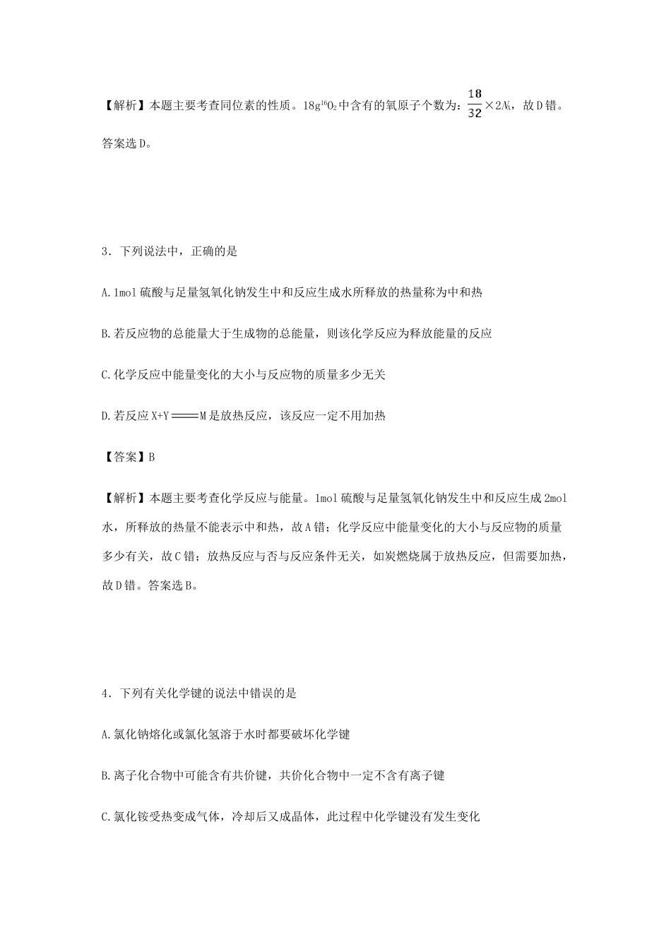 吉林省延边州高一化学下学期期中试卷（含解析）-人教版高一全册化学试题_第2页