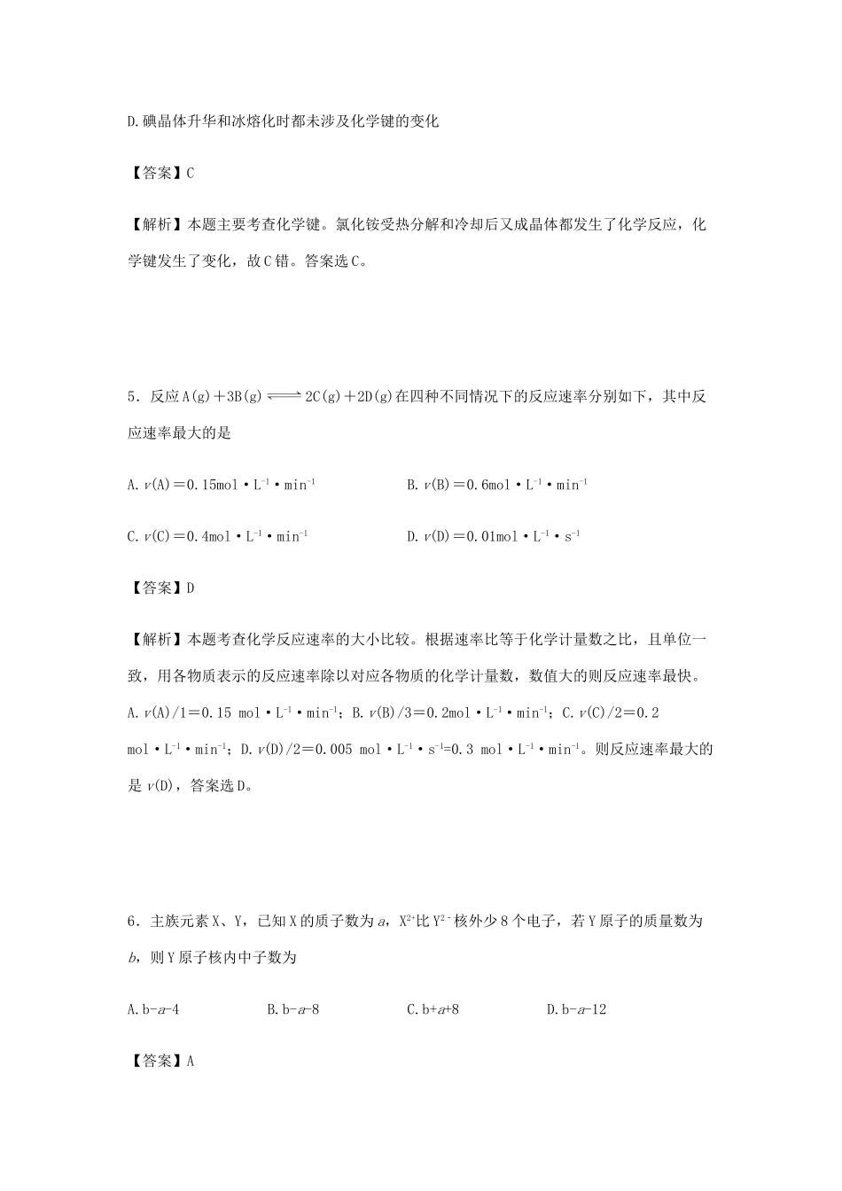 吉林省延边州高一化学下学期期中试卷（含解析）-人教版高一全册化学试题_第3页
