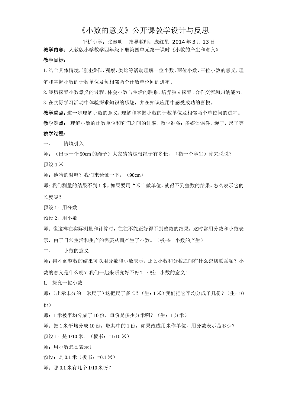 人教2011版小学数学四年级小数的意义第一学时_第1页