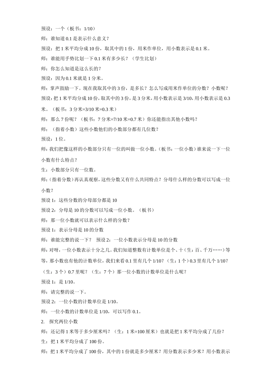 人教2011版小学数学四年级小数的意义第一学时_第2页