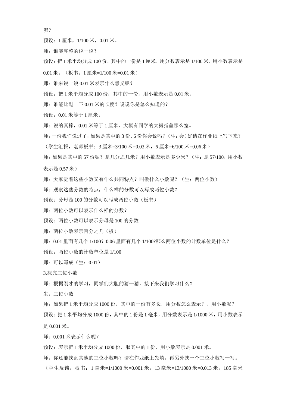 人教2011版小学数学四年级小数的意义第一学时_第3页