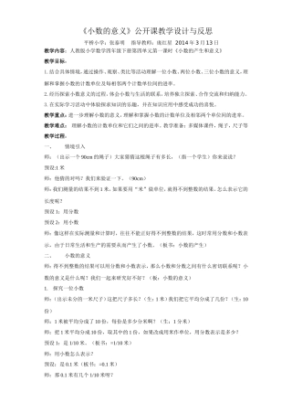人教2011版小学数学四年级小数的意义第一学时