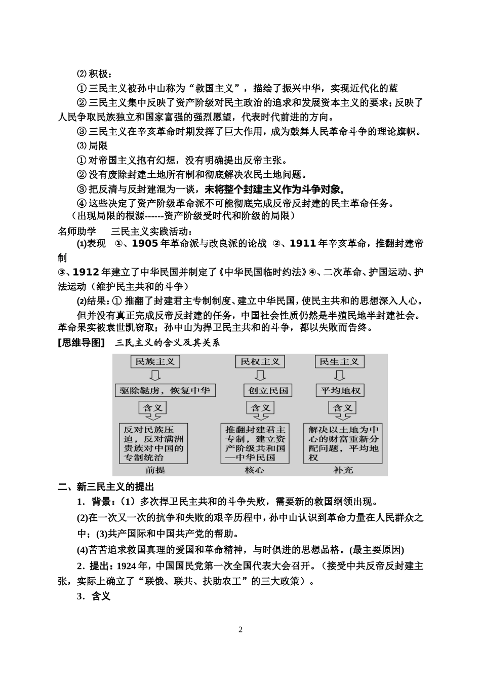 专题8--20世纪以来中国重大思想理论成果_第2页