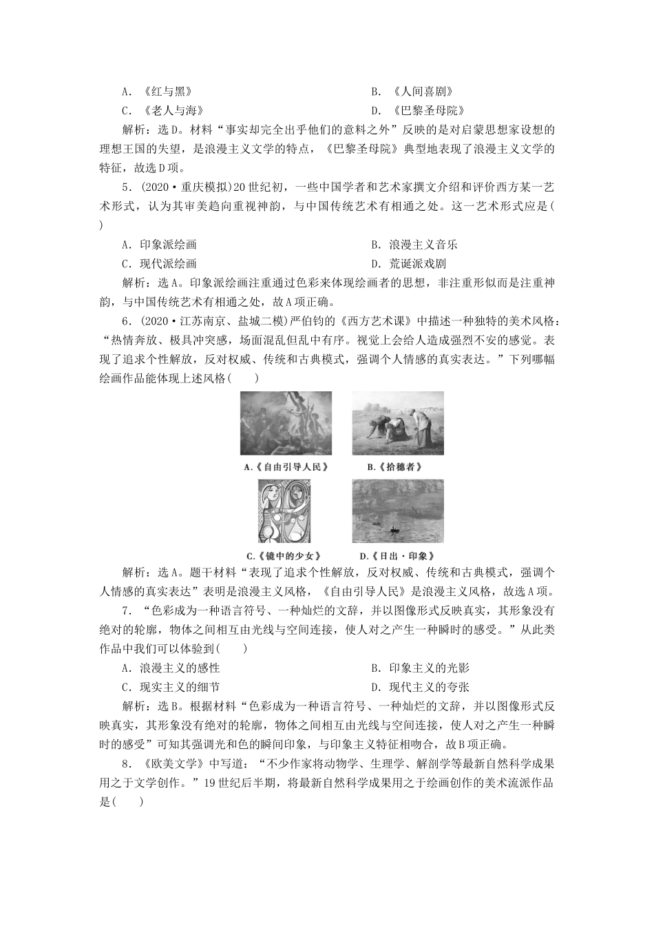 （选考）新高考历史一轮复习 第十四单元 西方人文精神与科技文艺的发展 第43讲 19世纪以来的世界文学艺术练习 新人教版-新人教版高三全册历史试题_第2页