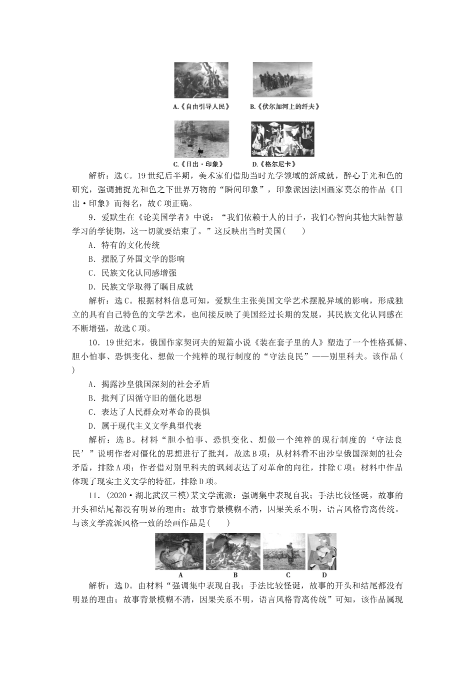 （选考）新高考历史一轮复习 第十四单元 西方人文精神与科技文艺的发展 第43讲 19世纪以来的世界文学艺术练习 新人教版-新人教版高三全册历史试题_第3页