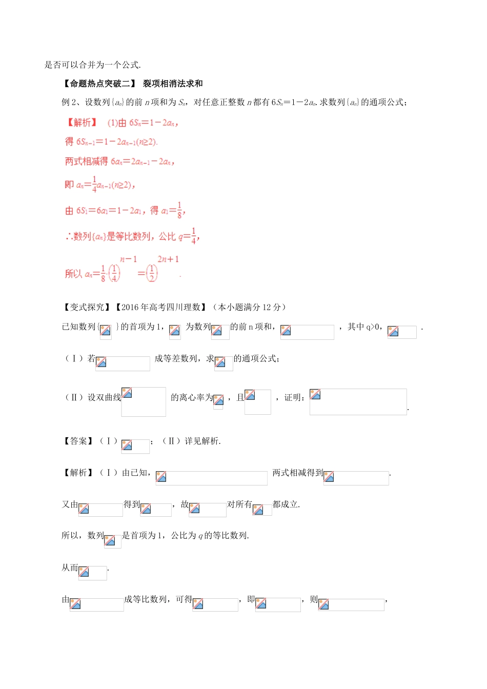 高考数学（考点解读命题热点突破）专题11 数列求和及数列的简单应用 文-人教版高三全册数学试题_第3页