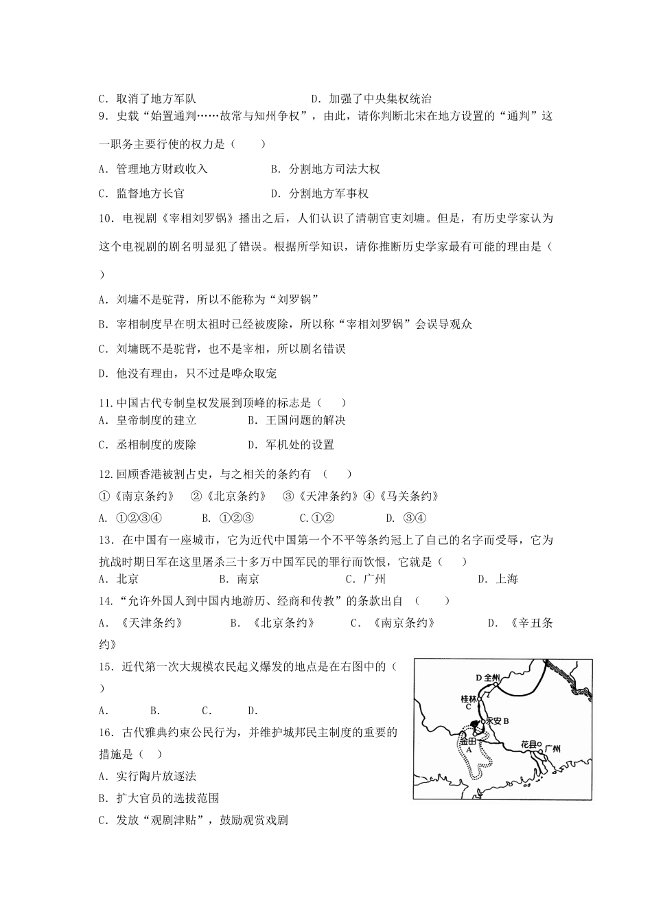 湖南省师大附中11-12学年高一历史上学期第一次段考试试题新人教版【会员独享】_第2页