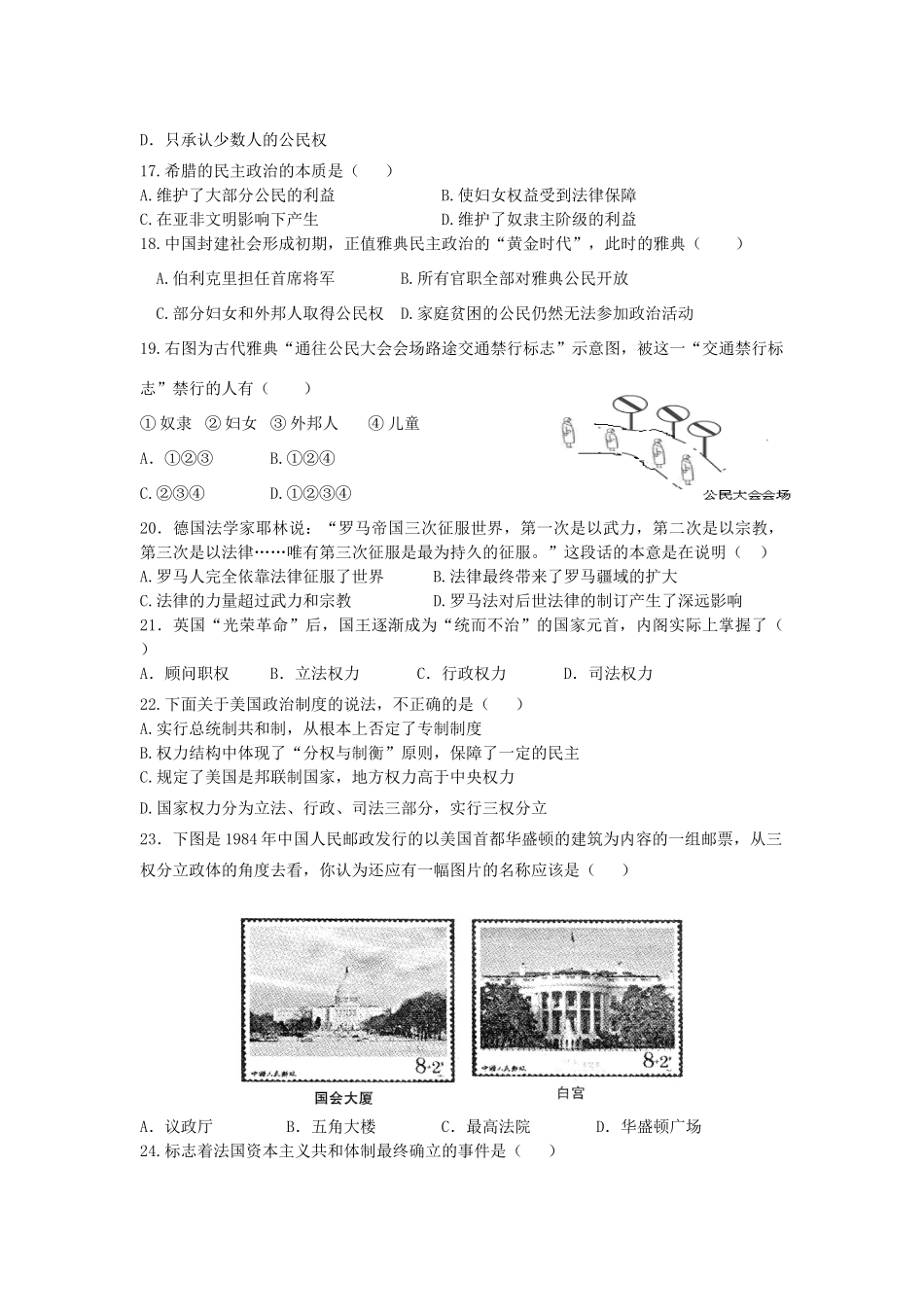 湖南省师大附中11-12学年高一历史上学期第一次段考试试题新人教版【会员独享】_第3页
