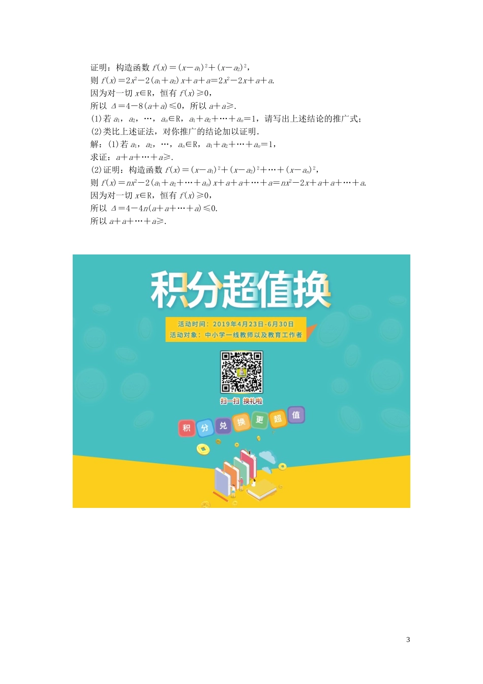 高中数学 课时跟踪检测（七）类比推理（含解析）北师大版选修1-2-北师大版高二选修1-2数学试题_第3页