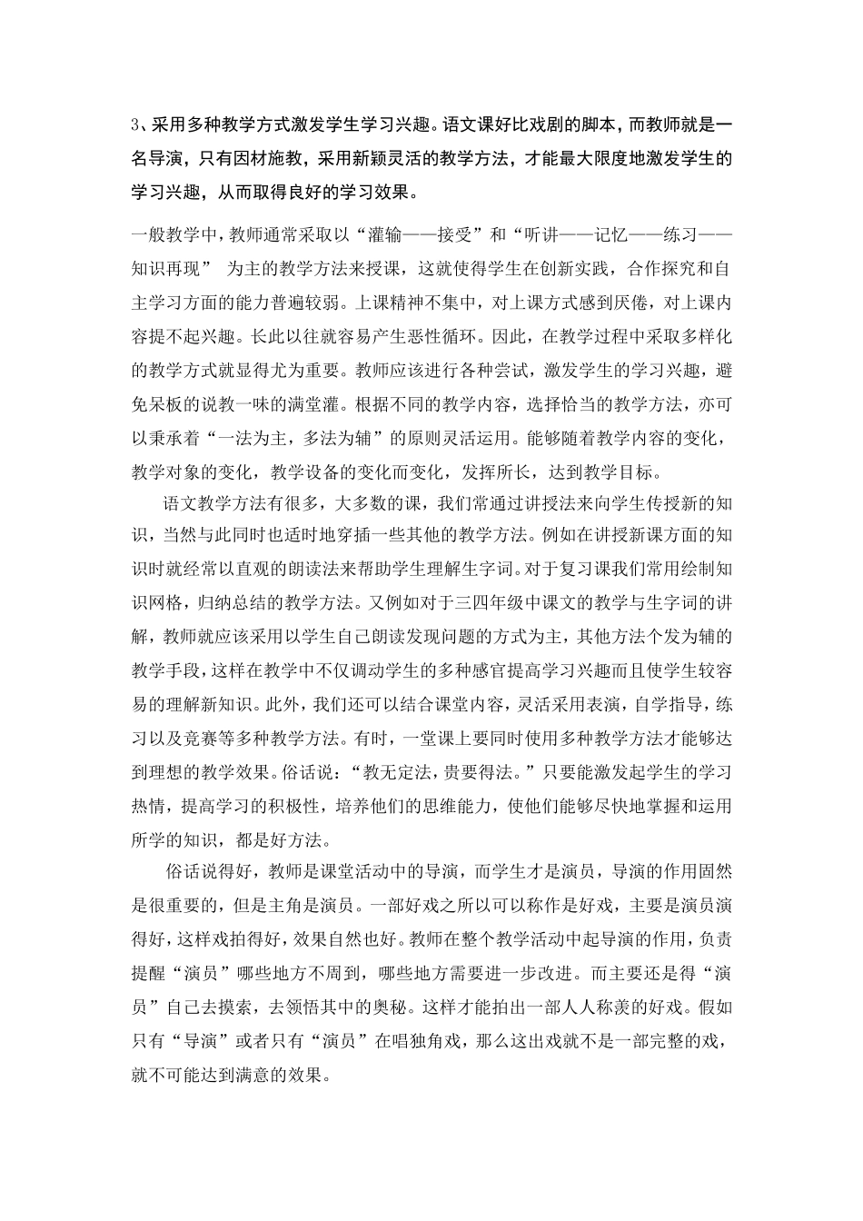 语文课堂学习兴趣之我见_第2页