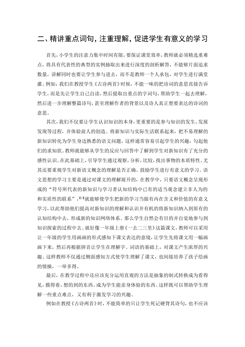 语文课堂学习兴趣之我见_第3页