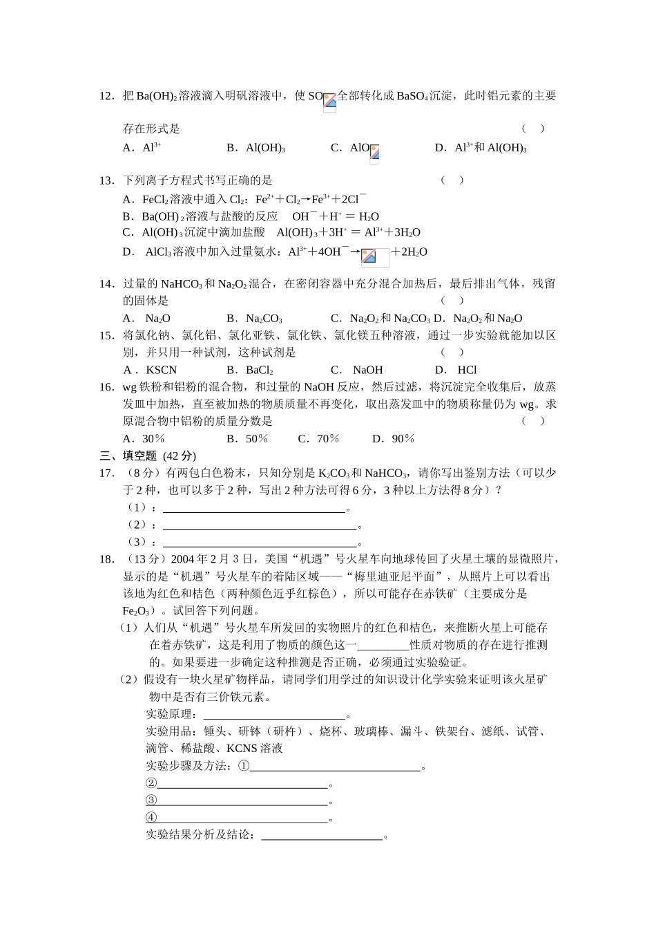 高一化学第三章第二节几种重要的金属化合物人教版必修一_第2页