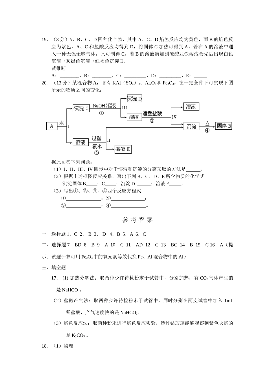 高一化学第三章第二节几种重要的金属化合物人教版必修一_第3页