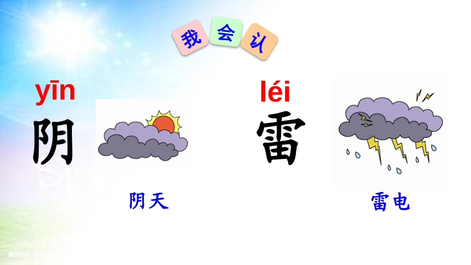 识字加油站+书写提示+日积月累-(3)_第3页