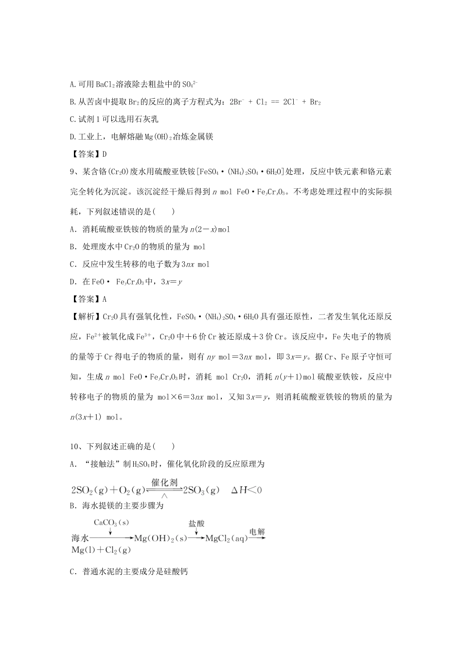 河南省郑州市二中高考化学二轮复习 考点各个击破 倒计时第81天 化学资源开发利用（含解析）-人教版高三全册化学试题_第3页